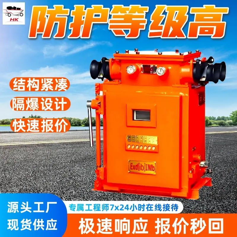 矿用隔爆兼本质安全型照明信号综合保护装置 (4).jpg
