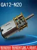 Motor DC com engrenagem GA12-N20, motor pequeno, caixa de engrenagens miniatura, carro de equilíbrio de baixa velocidade, 3V, 6V, 12V
