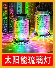 太阳能庭院灯