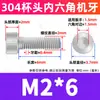 Perno de Acero Inoxidable 304 con Cabeza Cilíndrica y Vaso, Tornillo Extendido de Cabeza Hexagonal, Tornillo de Cabeza Hexagonal M3M4M5M6