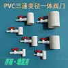 Tee reductor de PVC con válvula integrada tubería de aireación agrícola para acuicultura conexión de tubería estanque de camarones estanque de peces tubería