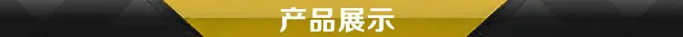 产品展示