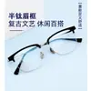 Armazón de Gafas de Moda Cuadrado para Hombre, Mitad Titanio, Mismo Estilo que Celebridad de Internet Xiaohongshu, Se Puede Montar Lente de Miopía, Venta al por Mayor Mixta