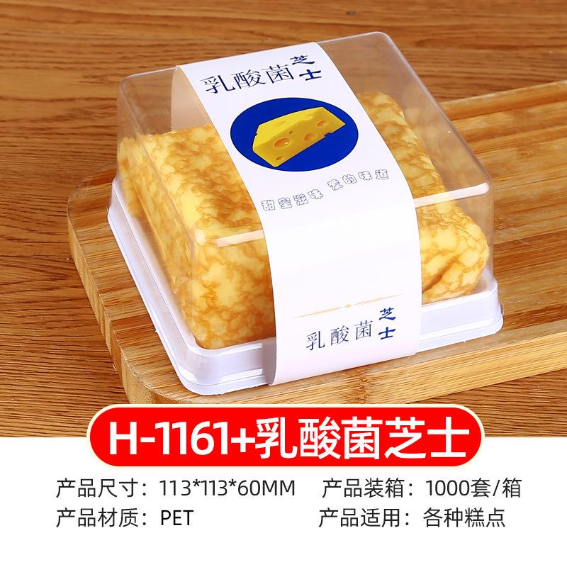 1161+乳酸菌芝士（白）