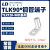Serie Tlk120-90D / Terminal de Tubo de Cobre con Curva de 90 grados / Bloque Terminal de Cobre en Ángulo Recto