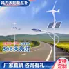 Iluminación Pública Solar Complementaria para Paisaje Generación de Energía Eólica LED Integrado 6.8m 10m Luminaria de Calle con Ventilador Eólico Antiexplosión