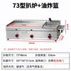 Máquina Combo Nueva de Plancha y Freidora Comercial a Gas, Máquina de Comida para Puesto Alimentada por Gas para Hacer Hotcakes para Agarrar con la Mano, Teppanyaki y Equipo para Fideos Fríos