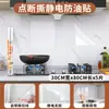 Adesivos de Parede Lousa Branca Estática, Adesivos de Cozinha Anti-Manchas de Óleo Descoláveis, Adesivos de Parede para Sala de Estar, Adesivos de Parede Autoadesivos Sem Danos às Paredes, Sem Cola