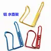 Porta-Garrafa de Água para Mountain Bike Colorido Porta-Garrafa de Água para Bicicleta Suporte para Copo de Água de Bicicleta 0.07