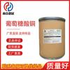Gluconato de Cobre Grau Alimentício Mineral de Cobre Suplemento Nutricional Cobre Oligoelemento Garantia de Qualidade