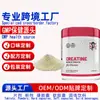 Producto Más Vendido en Amazon Transfronterizo Creatina Monohidrato de Creatina Polvo de Creatina Fabricante de Fuente de Comercio Exterior Puede Ofrecer Oem