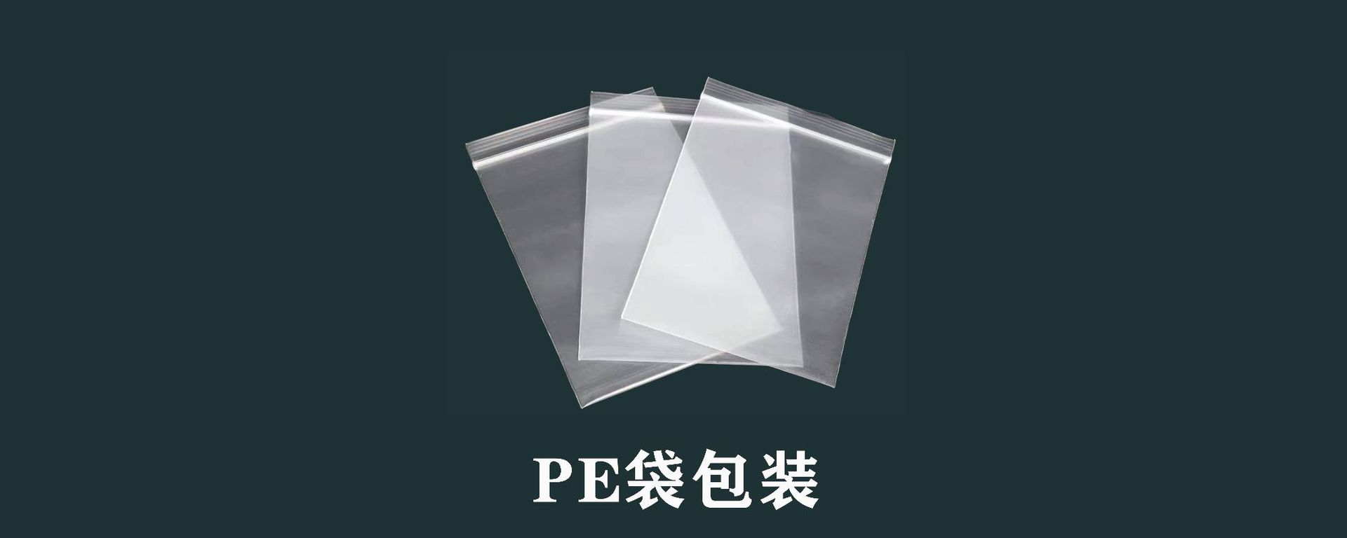 包装袋