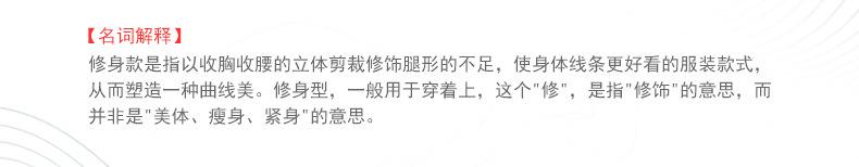 修身款说明