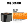 Stock disponible del fabricante: Cinta de Carbono Lavable de Base Mixta a Base de Cera, Cinta de Carbono de Resina Completa, Pegatinas de Etiqueta de Cobre, Cinta de Carbono para Etiqueta Colgante