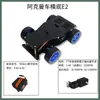 Chassi de carro pequeno stm32 engrenagem de direção Ackerman codificador modelo de carro com motor duplo competição eletrônica carro pequeno