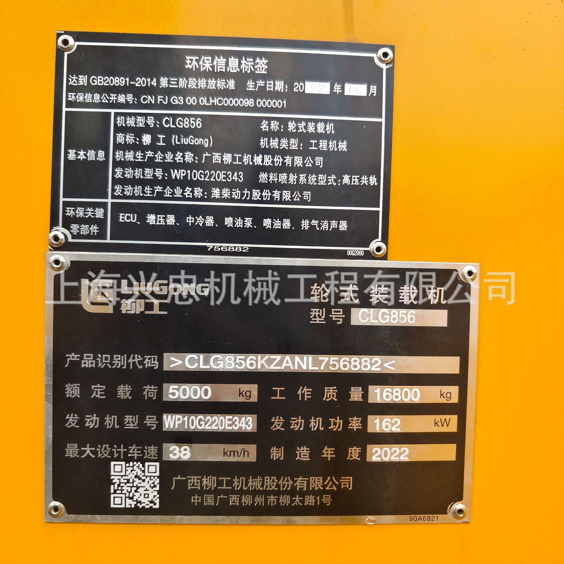 4柳工856装载机