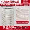 Conducto de Aire de Poliuretano PU Grabador Cable de Acero Chapado en Cobre Manguera Flexible Transparente Manguera de Vacío para Virutas de Madera Telescópica Ventilación Grosor 0.63mm