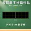 Pegatinas de pizarra magnética para profesores, cuadrícula de pinyin, cuadrícula de inglés, cuatro líneas tres cuadrículas, pegatinas magnéticas de pared removibles al por mayor