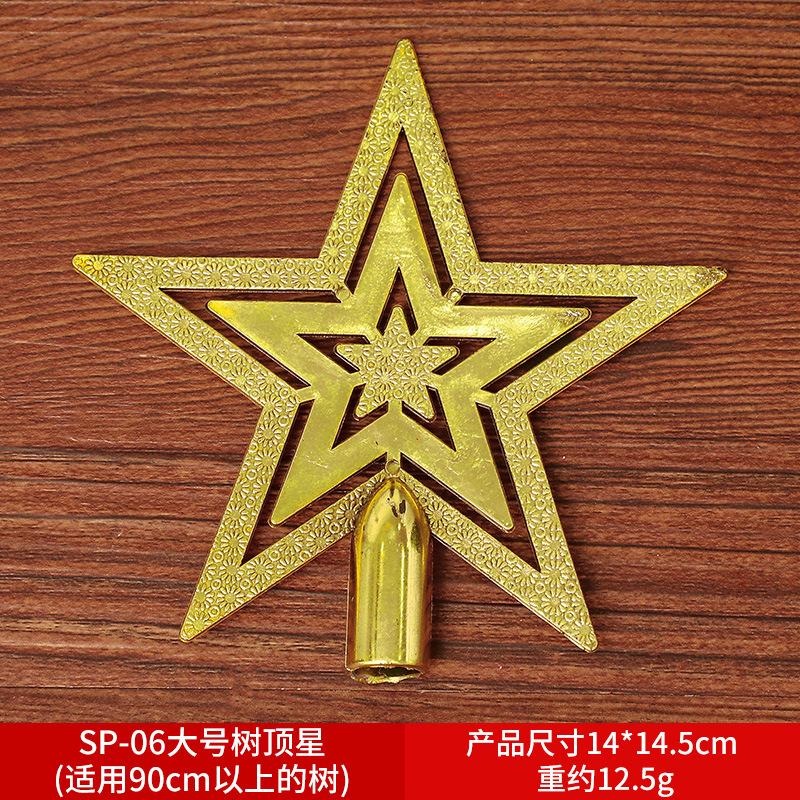 SKU-06-SP-06大号树顶星