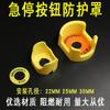 Anillo de protección para botón de parada de emergencia 22mm asiento de protección anticolisión LA38/37 cubierta para interruptor de parada de emergencia cubierta antipolvo