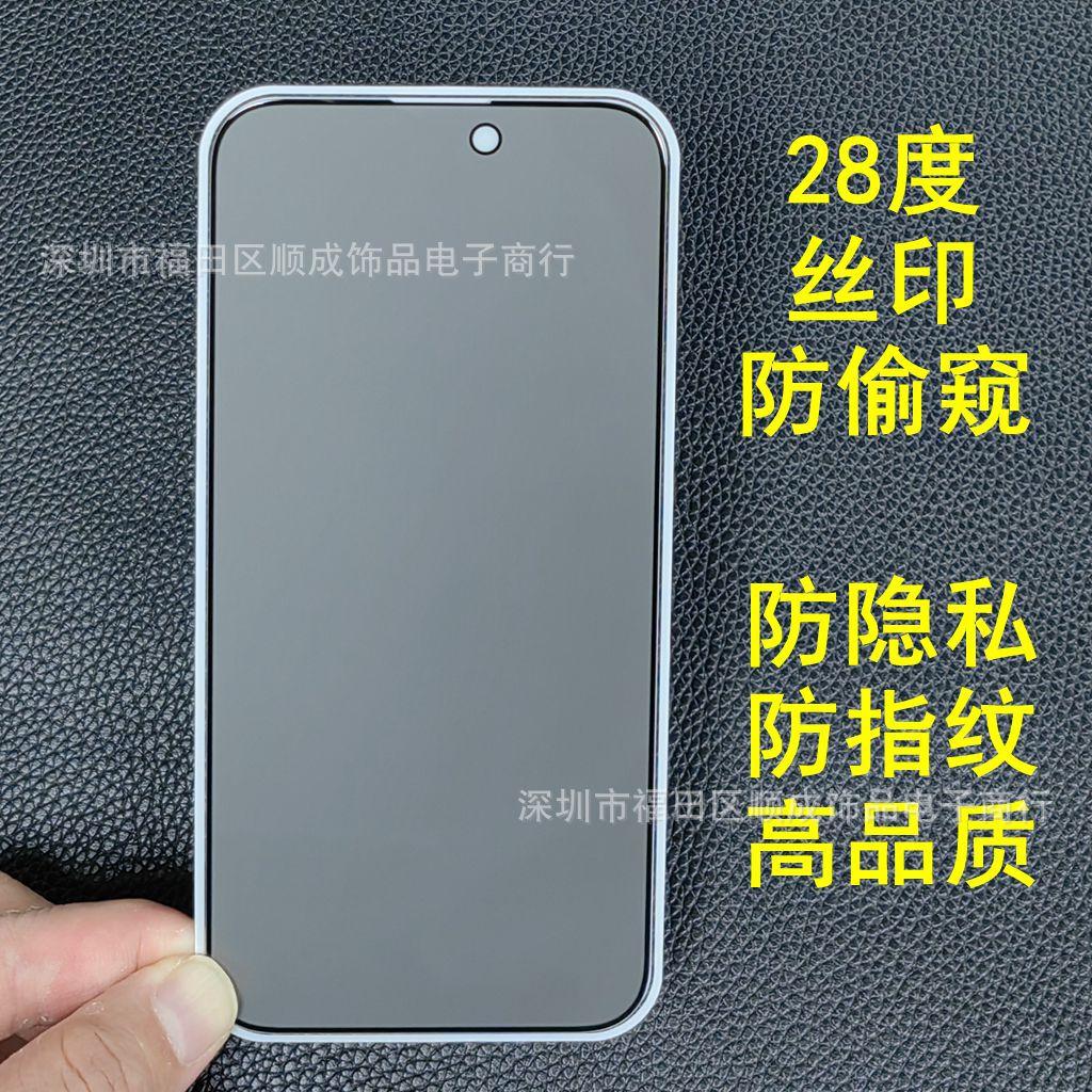 苹果28度防偷窥