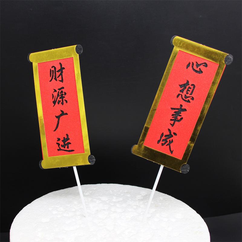 心想事成