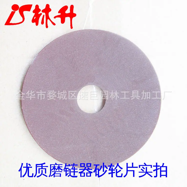 磨链器砂轮片