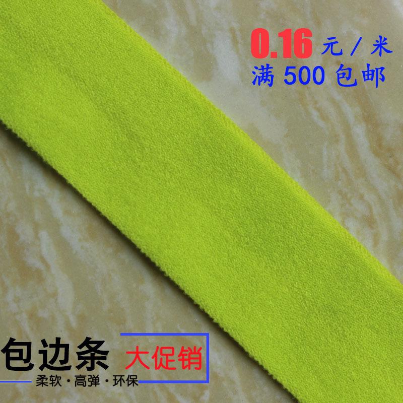 2cm黄色锦纶包边条.jpg