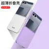 Funda Protectora Anticaídas de Color Sólido con Ventana Grande, Textura Piel de PC, para Teléfono Móvil Plegable Transfronterizo Samsung Z Flip7