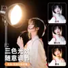 Foco especializado para fotografía, transmisión en vivo y uso de influencers, iluminación LED para filmar fondos y crear ambiente, popular entre las celebridades de internet