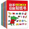 Adesivo Brainstick prático para bebês e crianças, livro de adesivos para crianças de 0 a 3 a 6 a 7 anos, brinquedos educativos de desenho animado