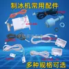 Partes de Máquina de Hielo Interruptor de Hielo Lleno Sensor de Temperatura de Máquina de Hielo Sensor de Grosor de Hielo Flotador Universal para Máquina de Hielo