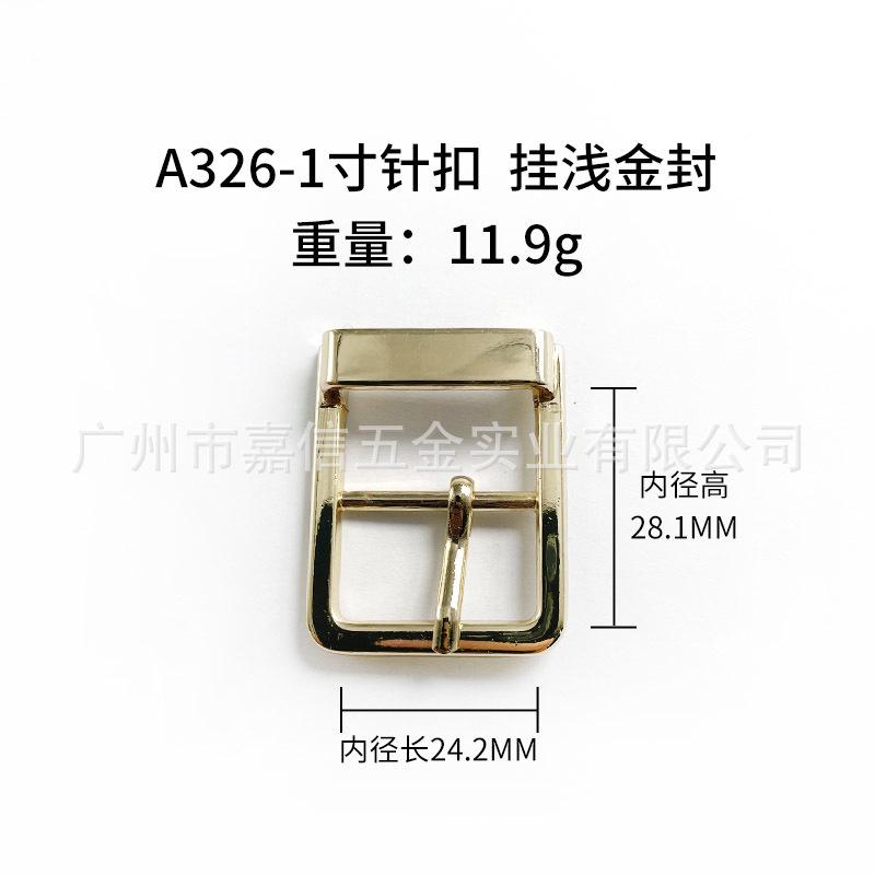 A326-1寸针扣