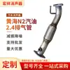 Silenciador de Coche Varios Fabricantes de Tubos de Escape Venta al por Mayor Adecuado para Tubo de Escape de Camioneta Huanghai N2 2.4t
