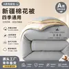 Colcha de Fibra de Soja, Colcha Fresca de Verano, Colcha de Primavera y Otoño, Colcha para Aire Acondicionado, Colcha para Dormitorio de Estudiantes, Colcha de Invierno, Relleno de Colcha para Todas las Estaciones de Algodón Puro
