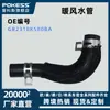 A Mangueira de Água do Aquecedor de Motor Gr2318K580Ba é Adequada para o Ford Novo Mondeo. Touro 1.5t