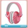 Orejeras Insonorizadas Infantiles Transfronterizas, Aprendizaje Anti-Ruido, Reducción de Ruido de Avión, Auriculares de Sueño Descompresores, Cubierta Protectora para Bebé