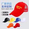 Boné de Baseball de Algodão Poliéster Chapéu de Sol com Logo Impresso Chapéu de Malha Esponjosa Chapéu de Publicidade Eleitoral