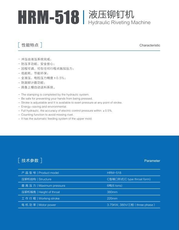 液压铆钉机参数