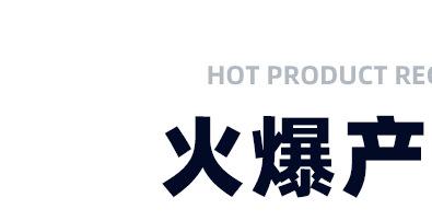 火热推荐-3_01