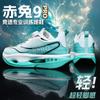 Zapatillas de Correr Chitu 9Pro Placa de Carbono Verano Familiar Transpirables Suela Realmente Suave Zapatos Deportivos para Hombres y Mujeres Parejas Zapatillas de Correr de Malla
