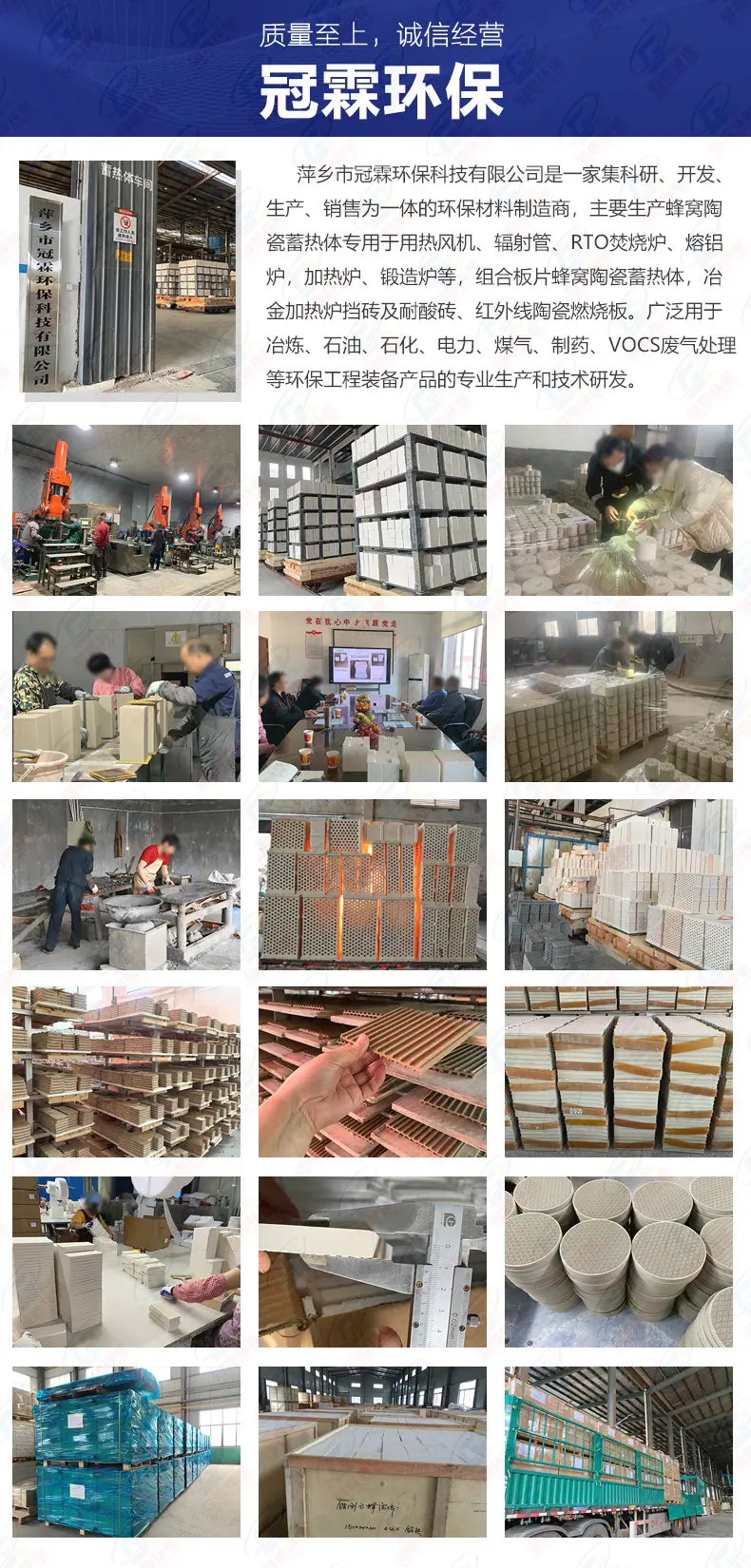 公司介绍-蓄热体.jpg