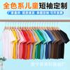 Camiseta de manga corta de algodón puro para niños y niñas de verano, camiseta básica de color sólido con cuello redondo, ropa para clase, ropa para actividades al por mayor