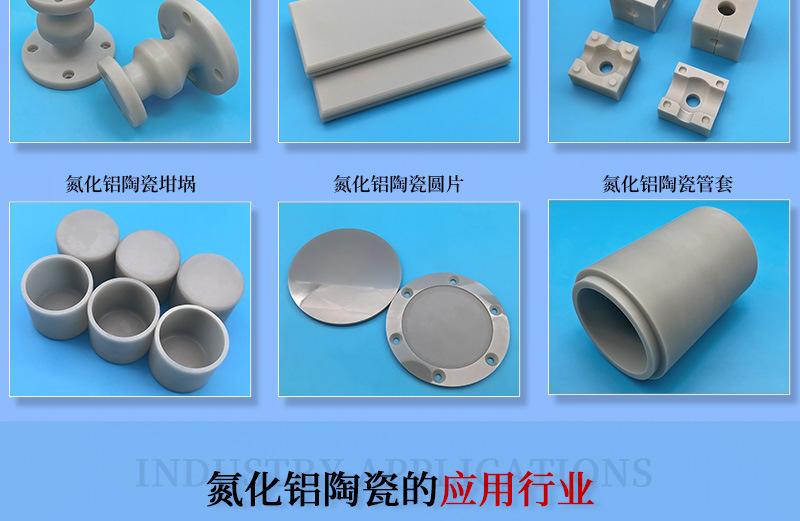氮化铝陶瓷详情_13.jpg
