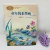 Pinturas a Tinta da Infância por Zhang Jilou, Leitura Recomendada para Alunos da Terceira Série no Segundo Semestre do Currículo de Língua Chinesa do Ensino Fundamental