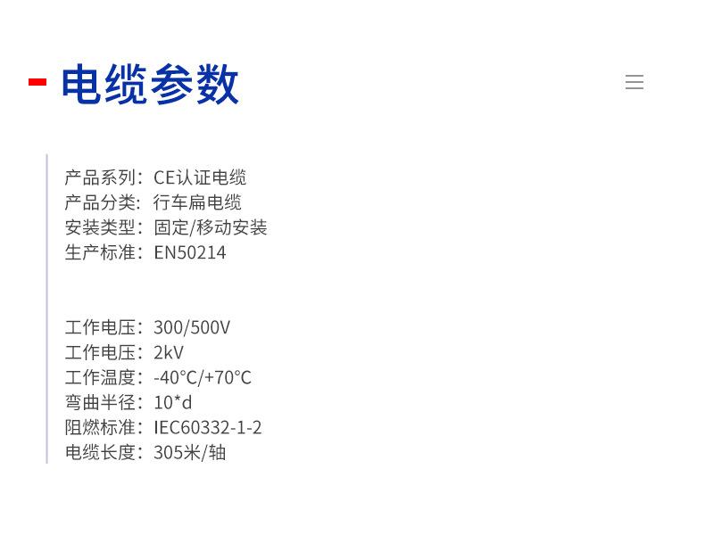 CE认证扁电缆