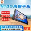 Adequado para Tablet à Prova de Explosão Wide N105, Tablet à Prova de Explosão com Longa Vida Útil, Tablet à Prova de Explosão Leve e Fácil de Transportar