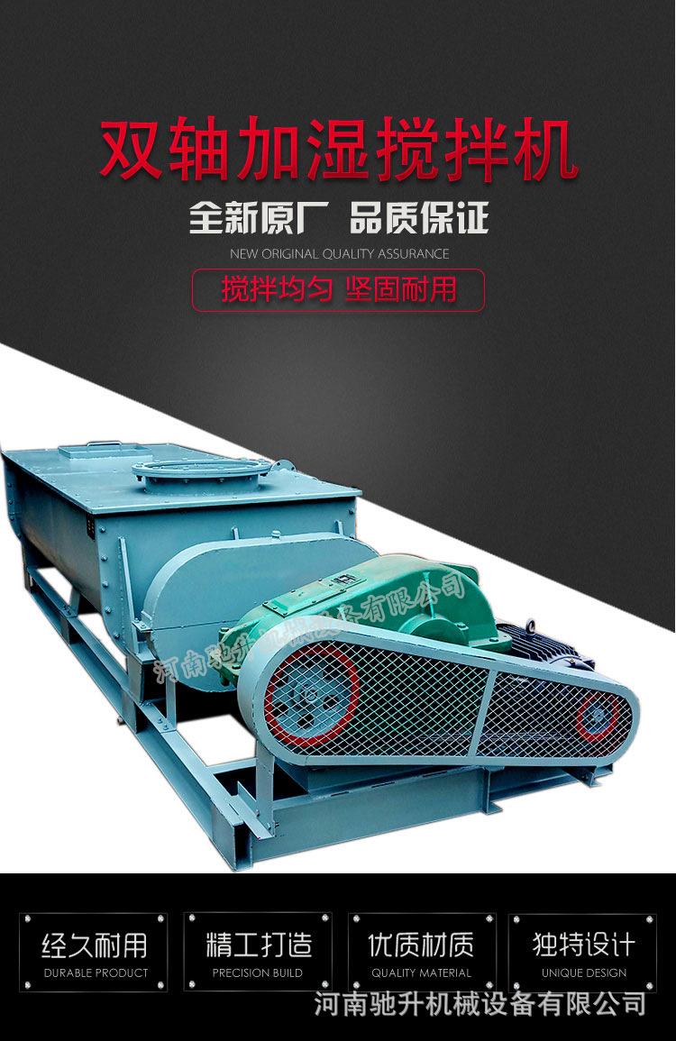 双轴加湿搅拌机1_01.jpg