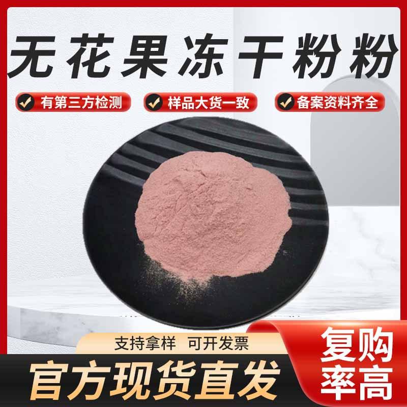 无花果冻干粉  174