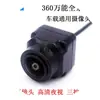Venta Directa de Fábrica Cámara Panorámica 360 para Coche Cámara de Visión Trasera Lente Ojo de Pez 3 Funciones de Conmutación Visión Nocturna HD Impermeable